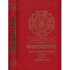 तन्त्रराजतन्त्रम साधनात्मक हिन्दी व्याख्या सहित Tantrarajatantram Along with Sadhanatmaka Commentary (In Two Volumes) Sanskrit and Hindi Only 